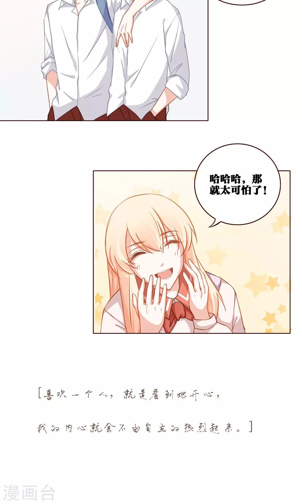 第31话 喜欢的人-第31话