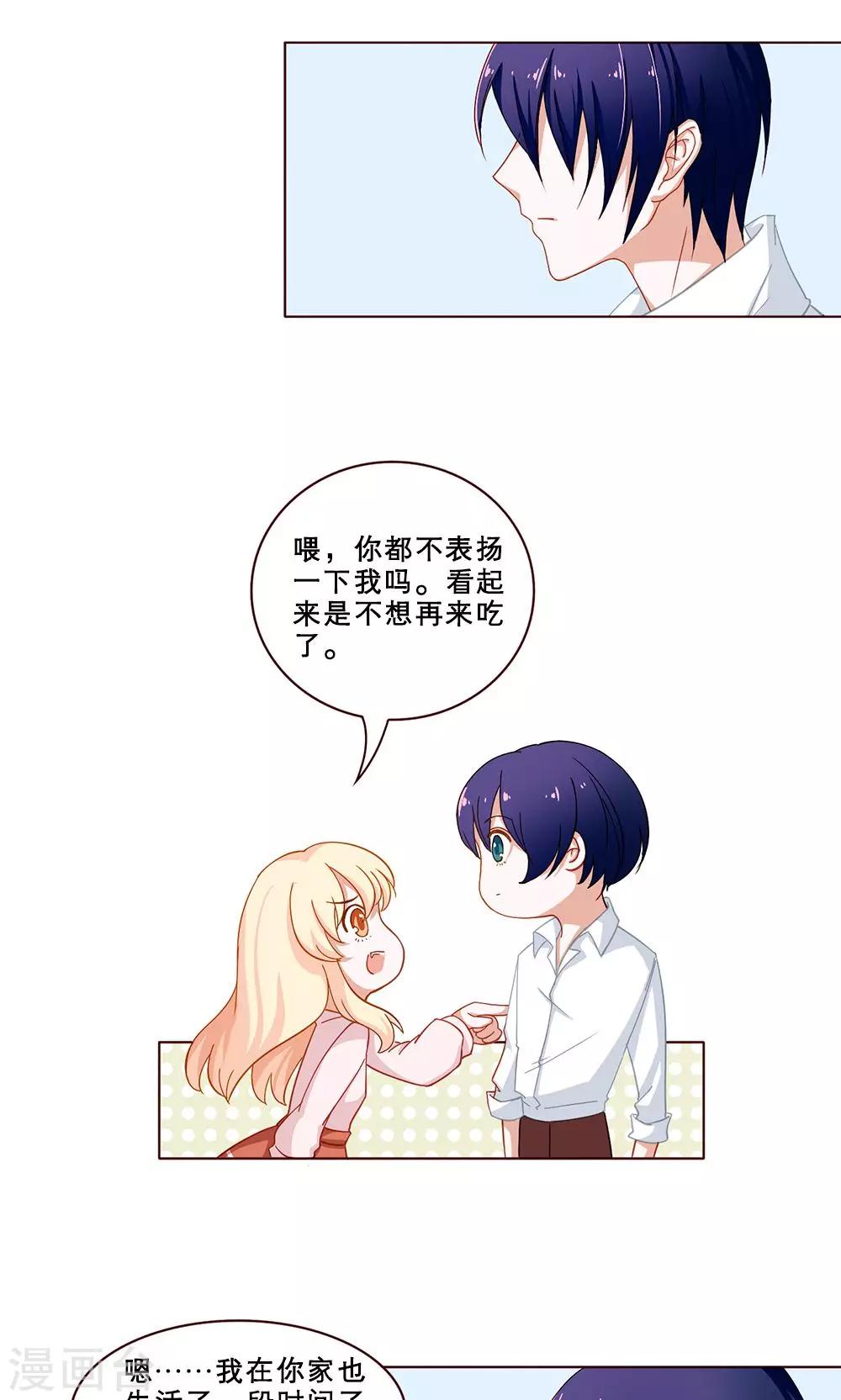 第33话 白小茉(1)-第33话