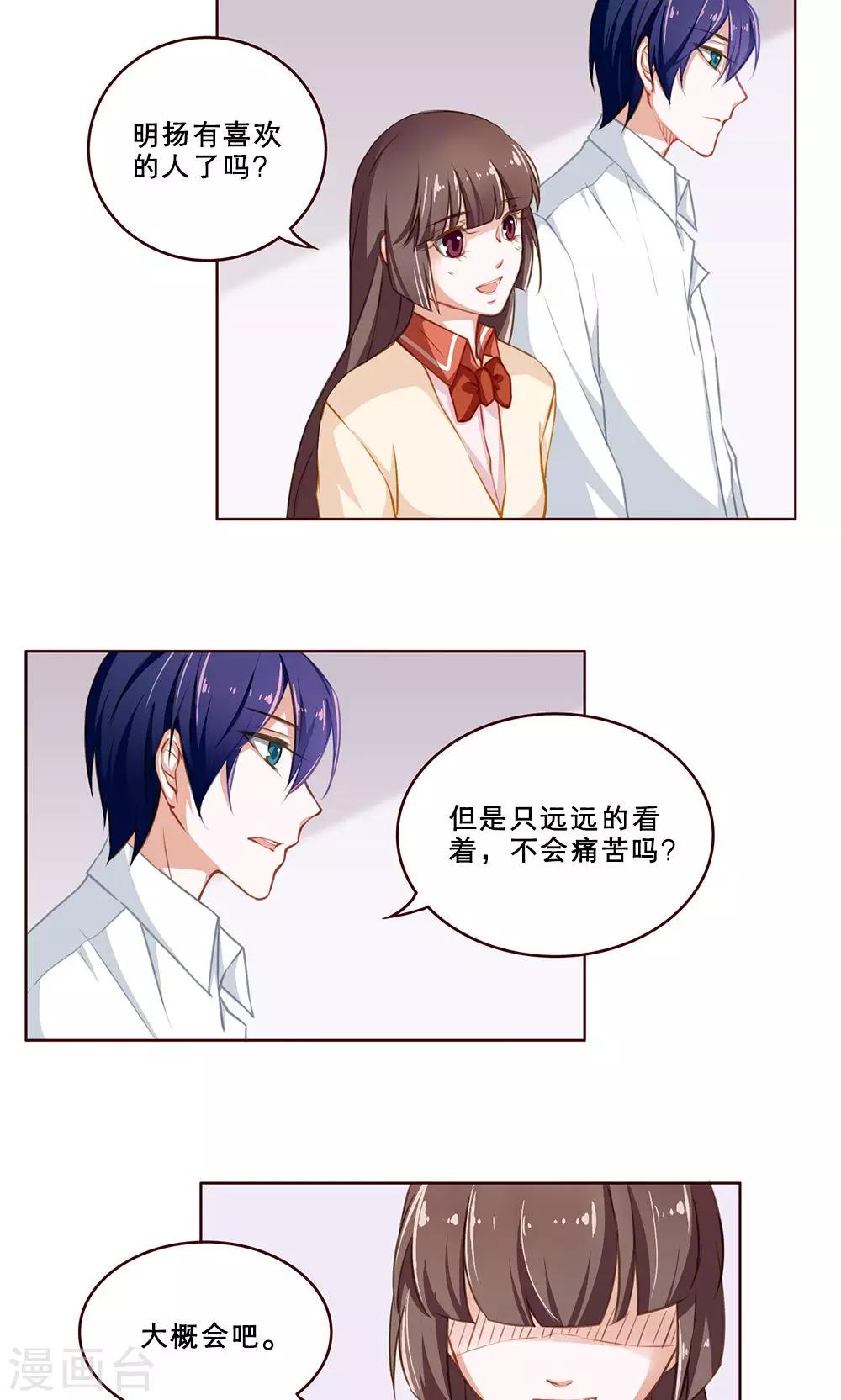 第33话 白小茉(1)-第33话