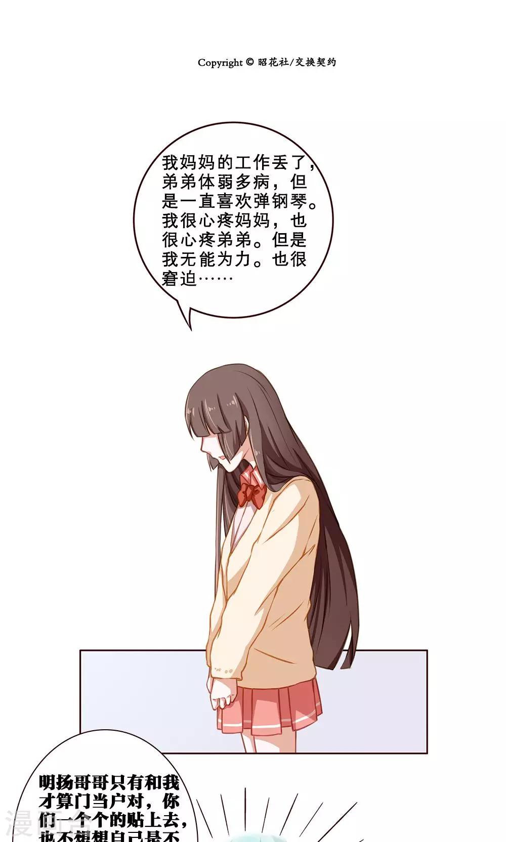 第35话 舒薇的心(1)-第35话