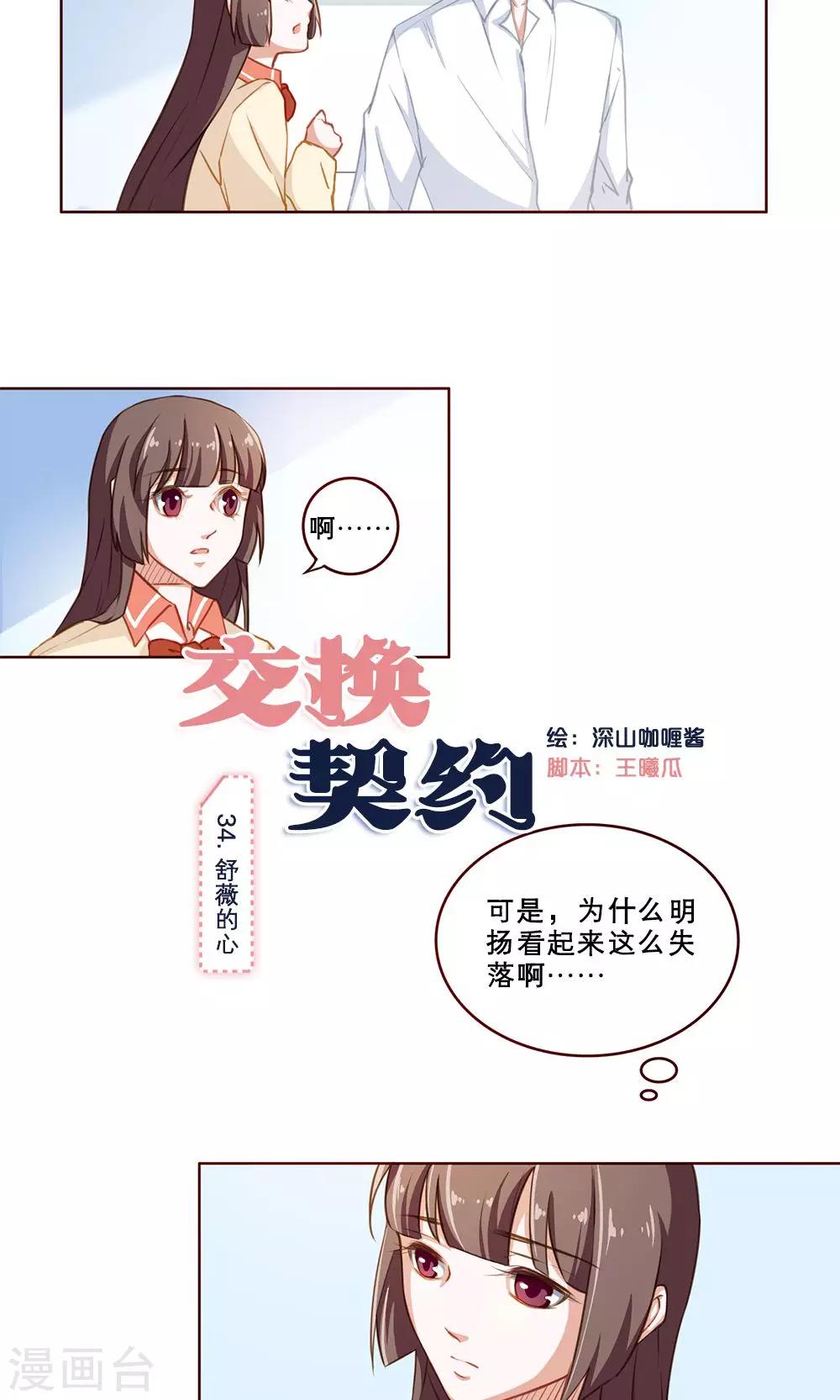 第35话 舒薇的心(1)-第35话