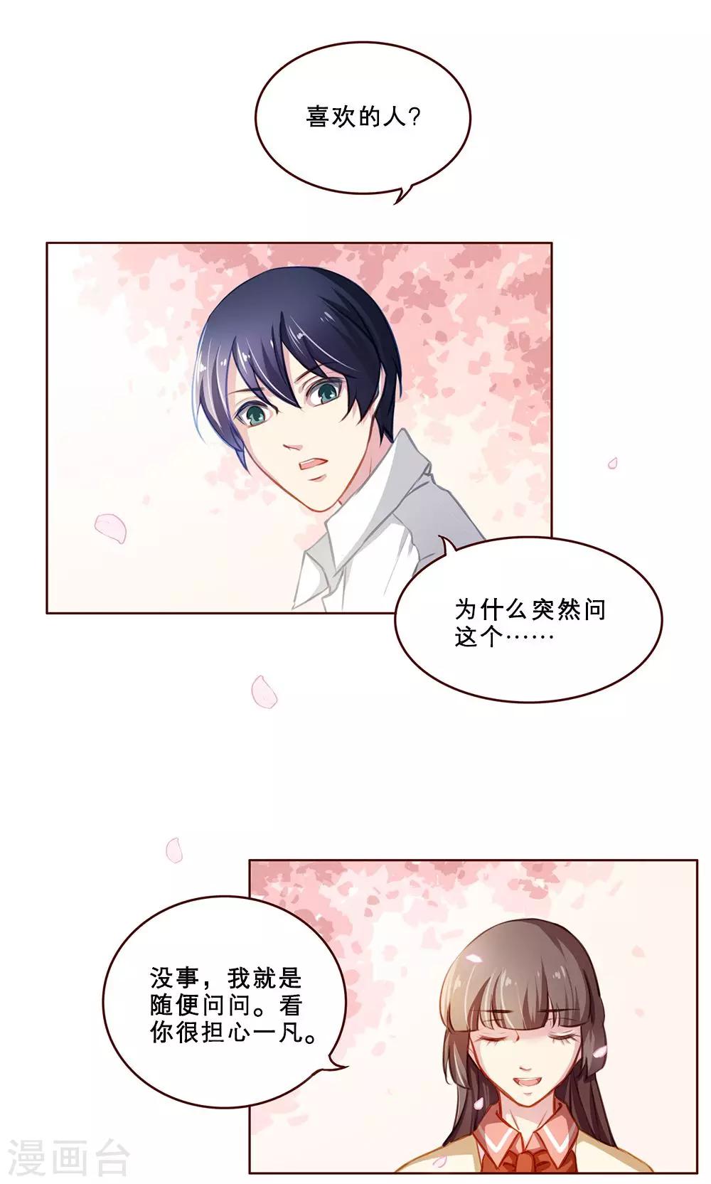 第37话 二选一(1)-第37话