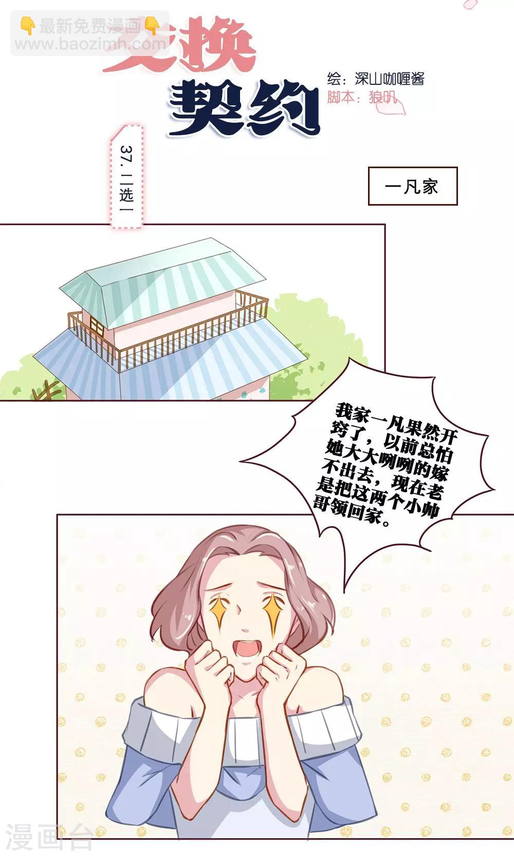 第37话 二选一(1)-第37话