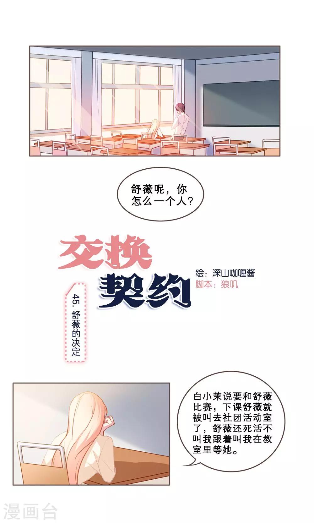 第45话 舒薇的决定-第45话