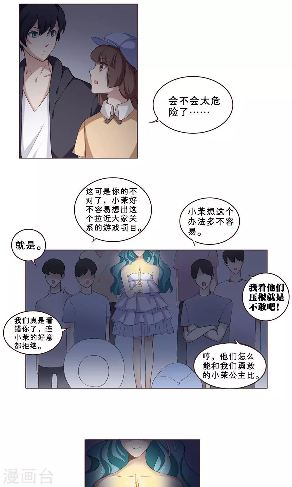 第55话 试胆大会-第55话