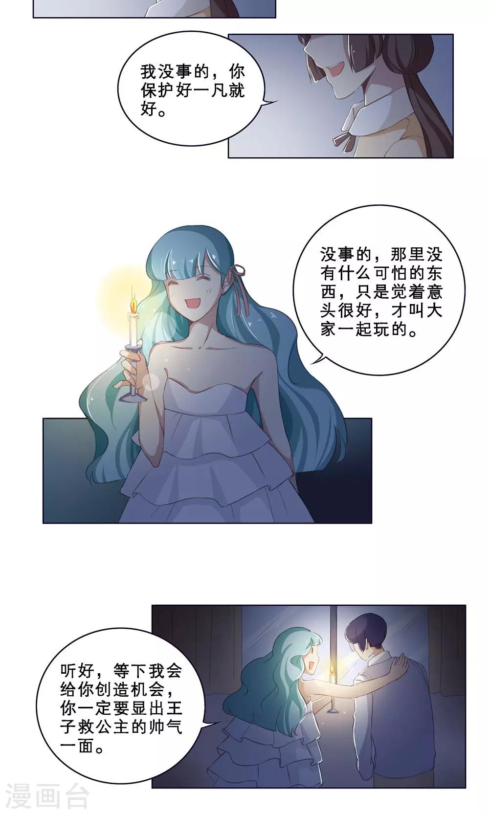 第55话 试胆大会-第55话