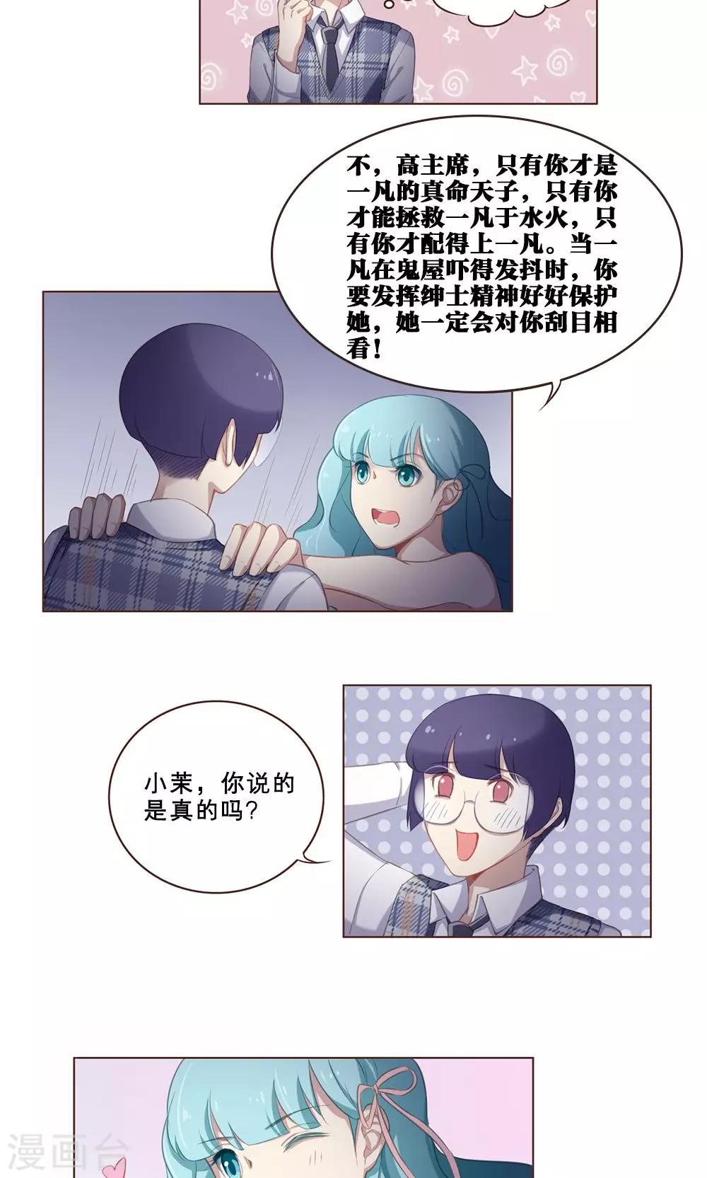 第55话 试胆大会-第55话