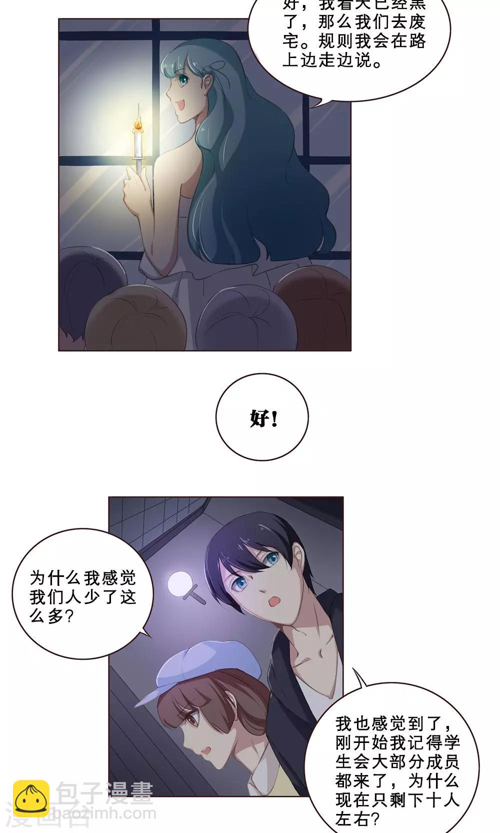 第55话 试胆大会-第55话