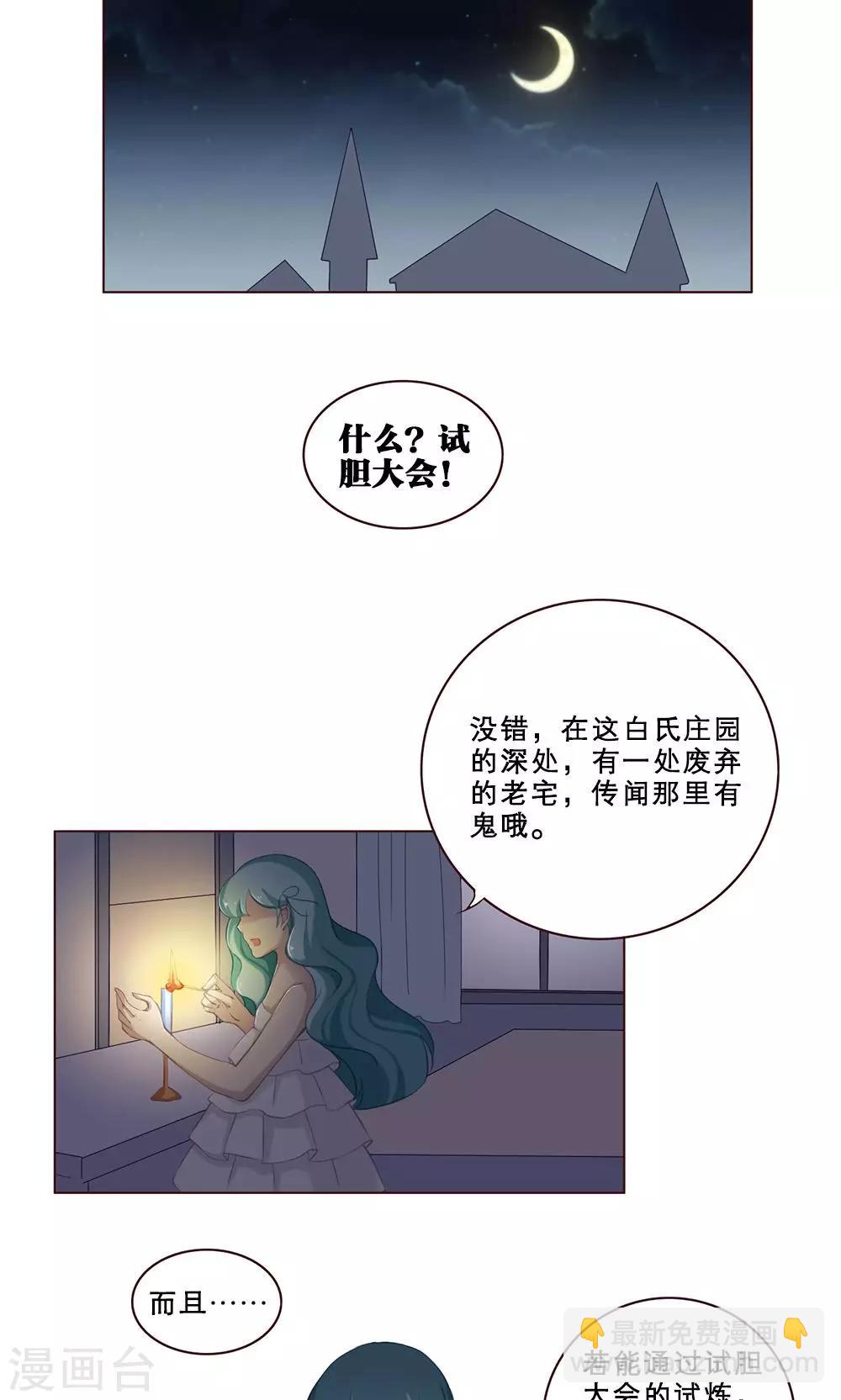 交换契约 - 第55话 试胆大会 - 4