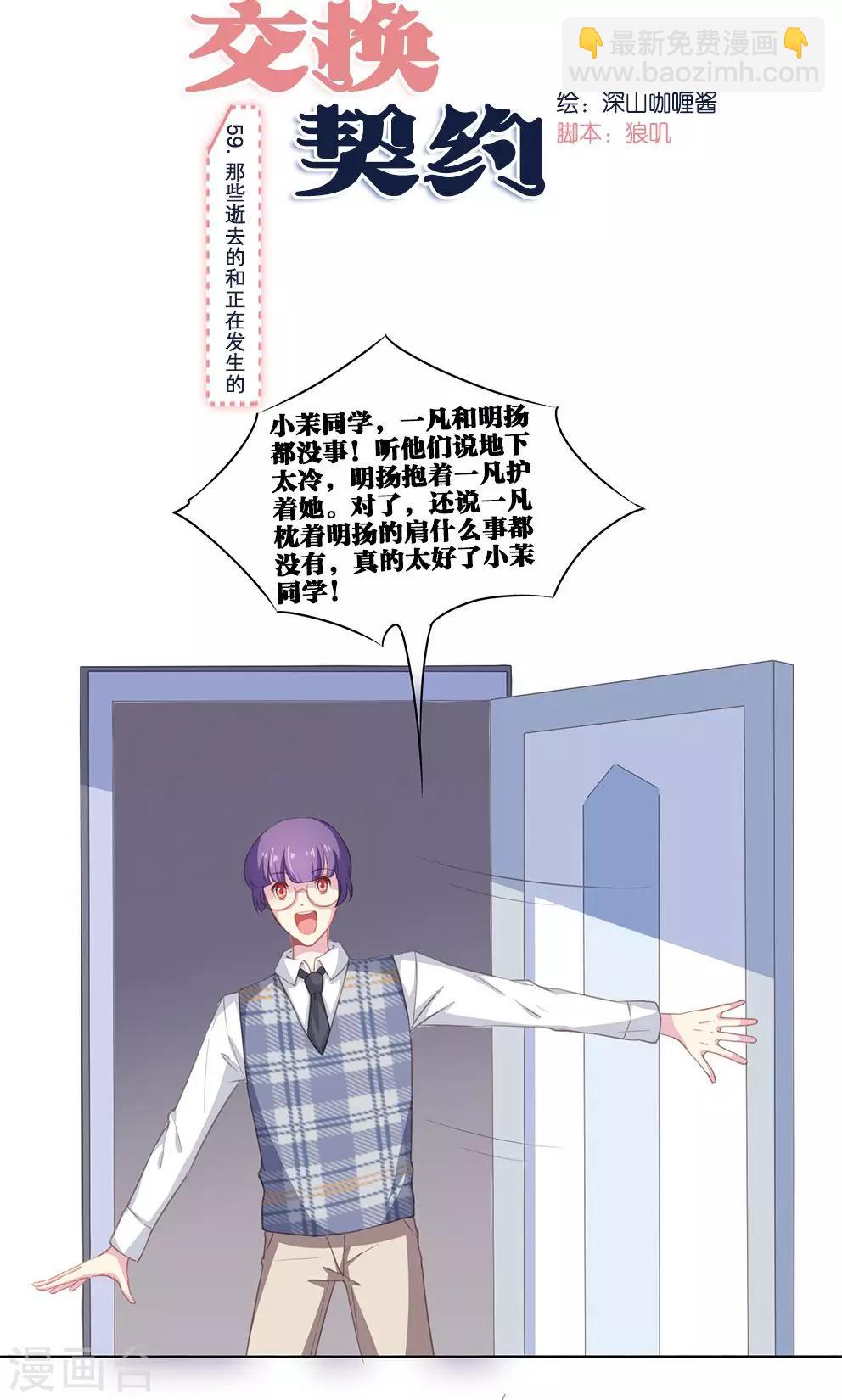 第59话 那些逝去的和正在发生的-第59话