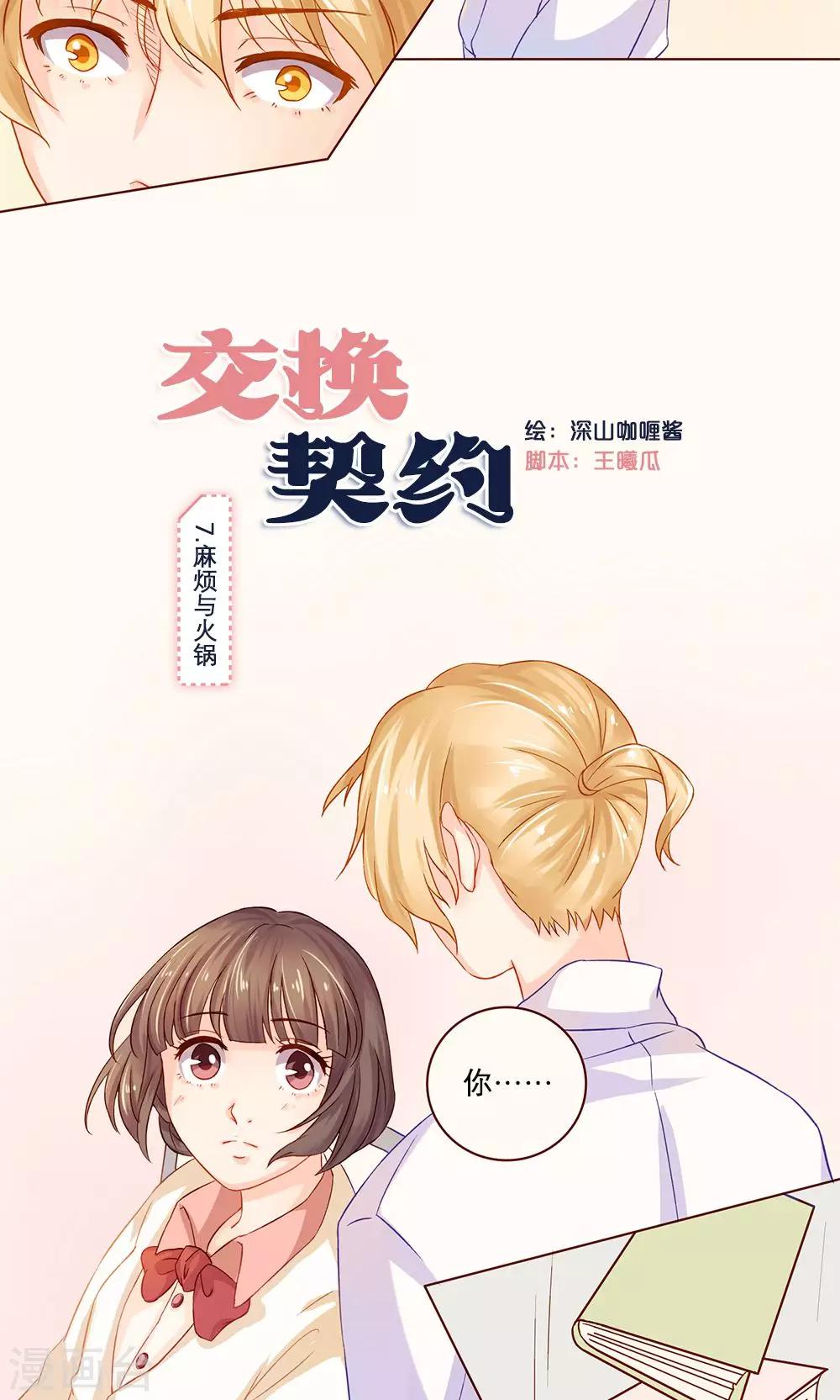 第7话 麻烦与火锅-第7话