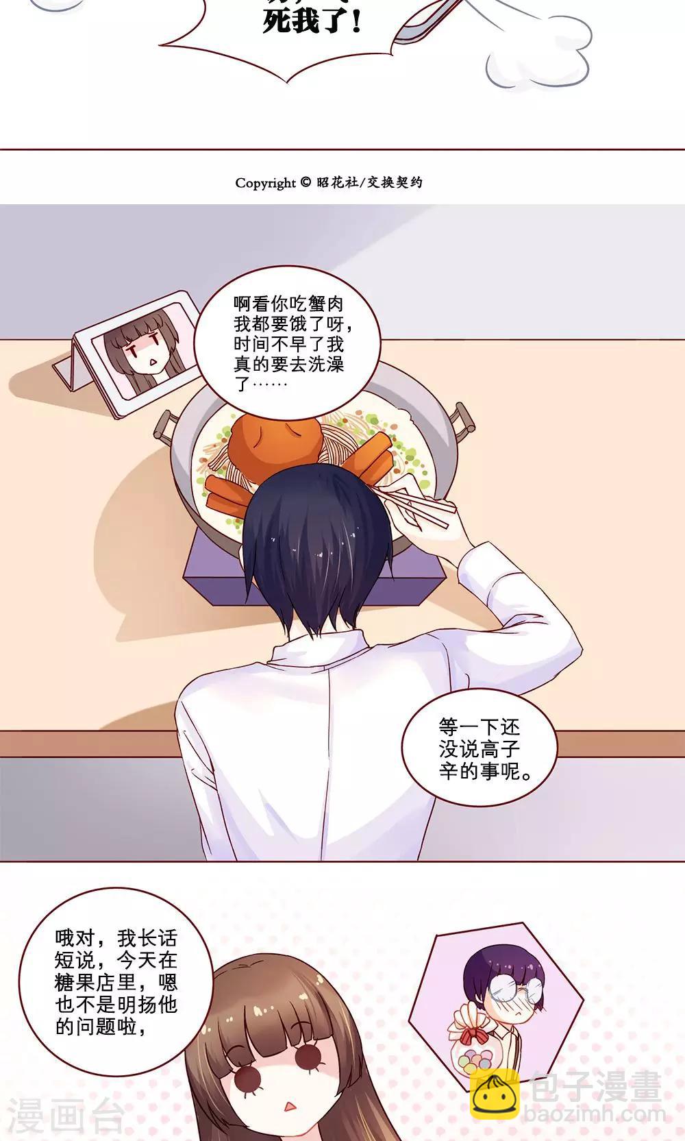 第7话 麻烦与火锅-第7话