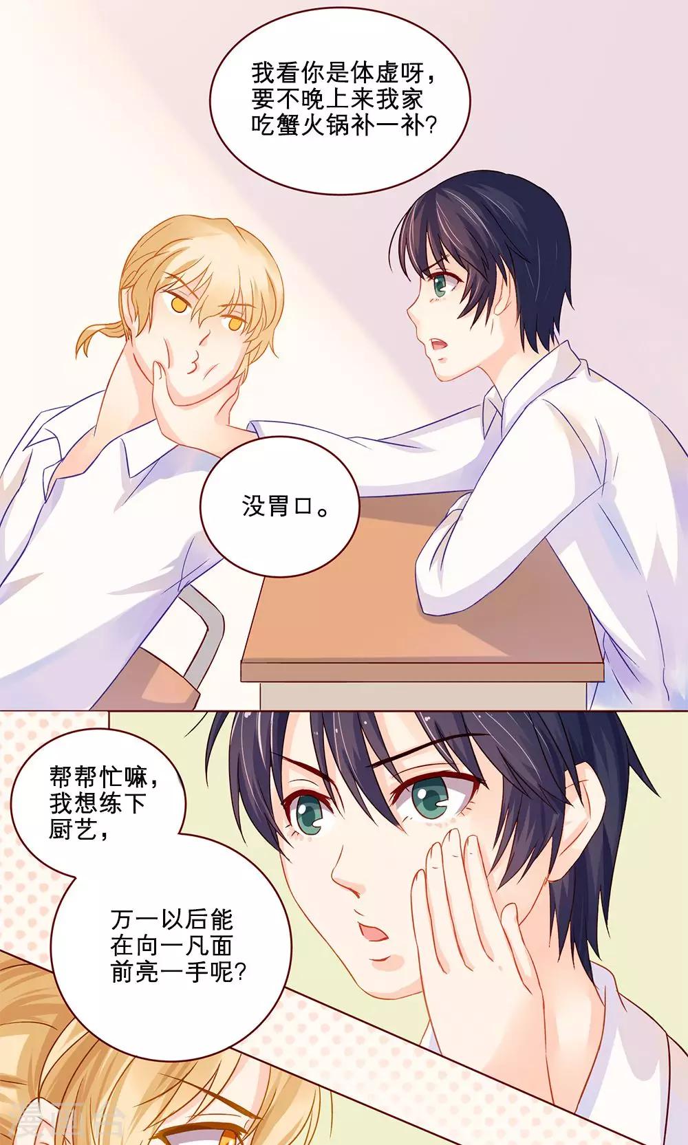 第7话 麻烦与火锅-第7话