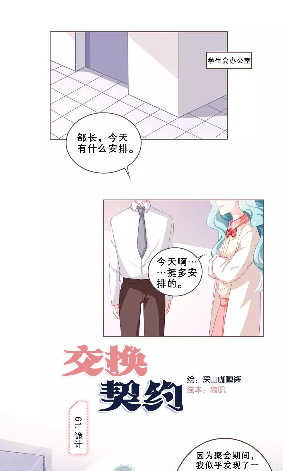 第61话 诡计-第61话