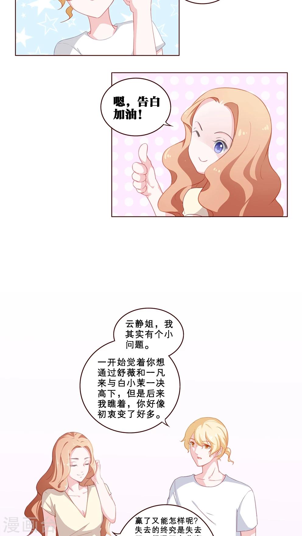 第65话 真实的心意-第65话