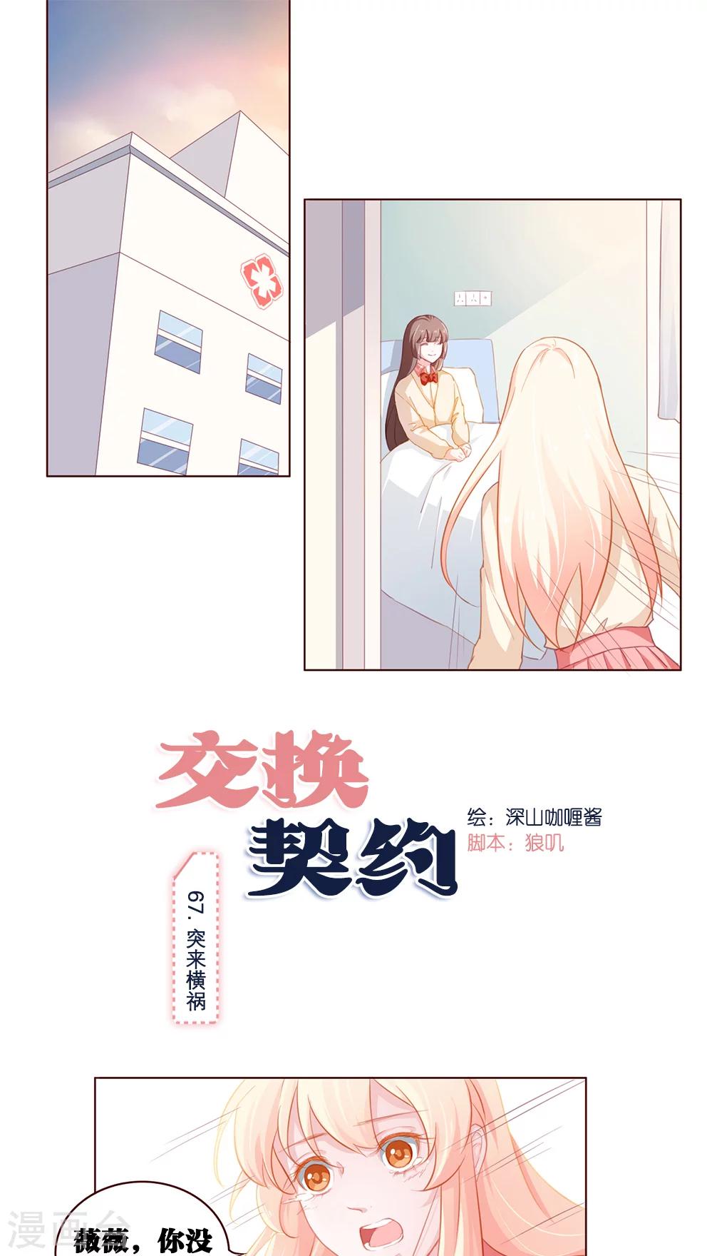 第67话 突来横祸-第67话