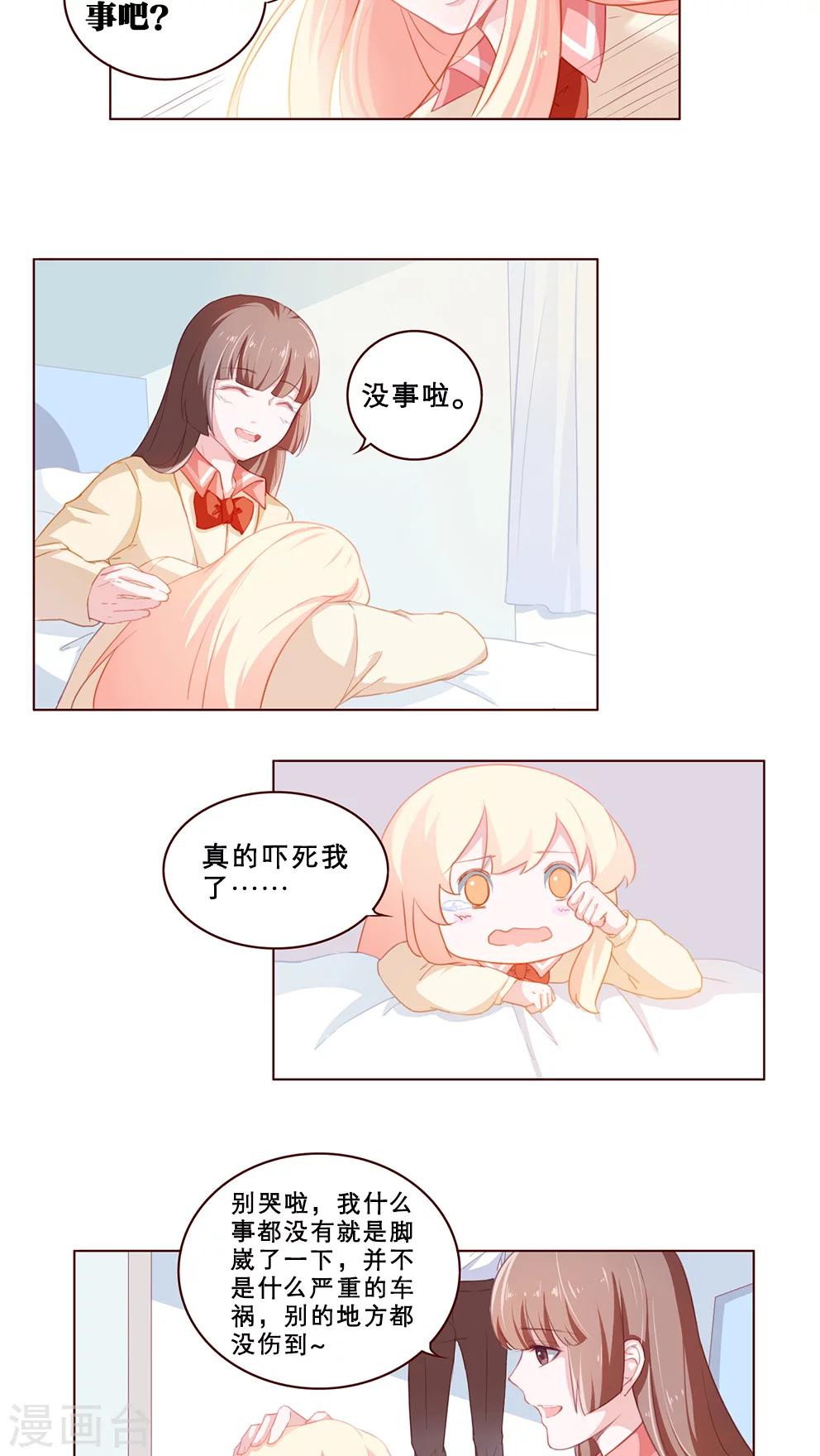 第67话 突来横祸-第67话