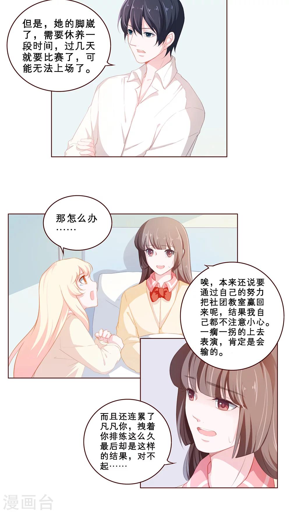 第67话 突来横祸-第67话