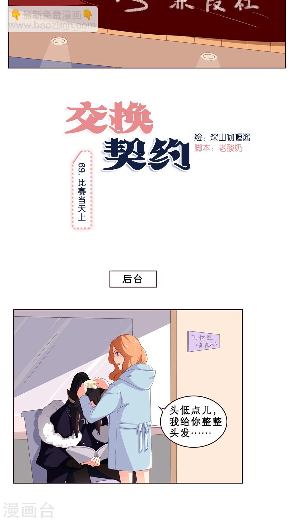 第69话 比赛当天上-第69话