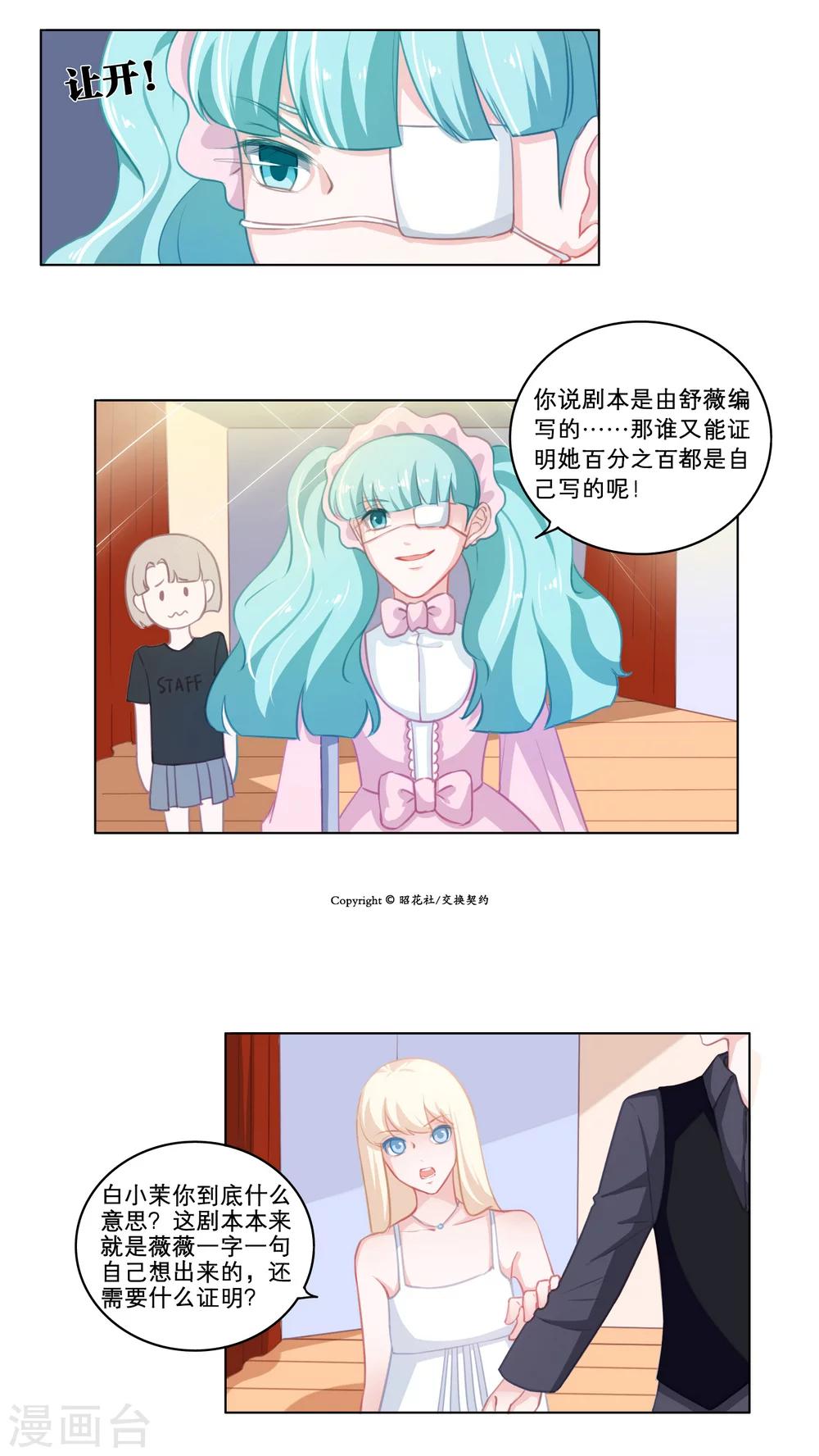 第73话 被揭露的-第73话