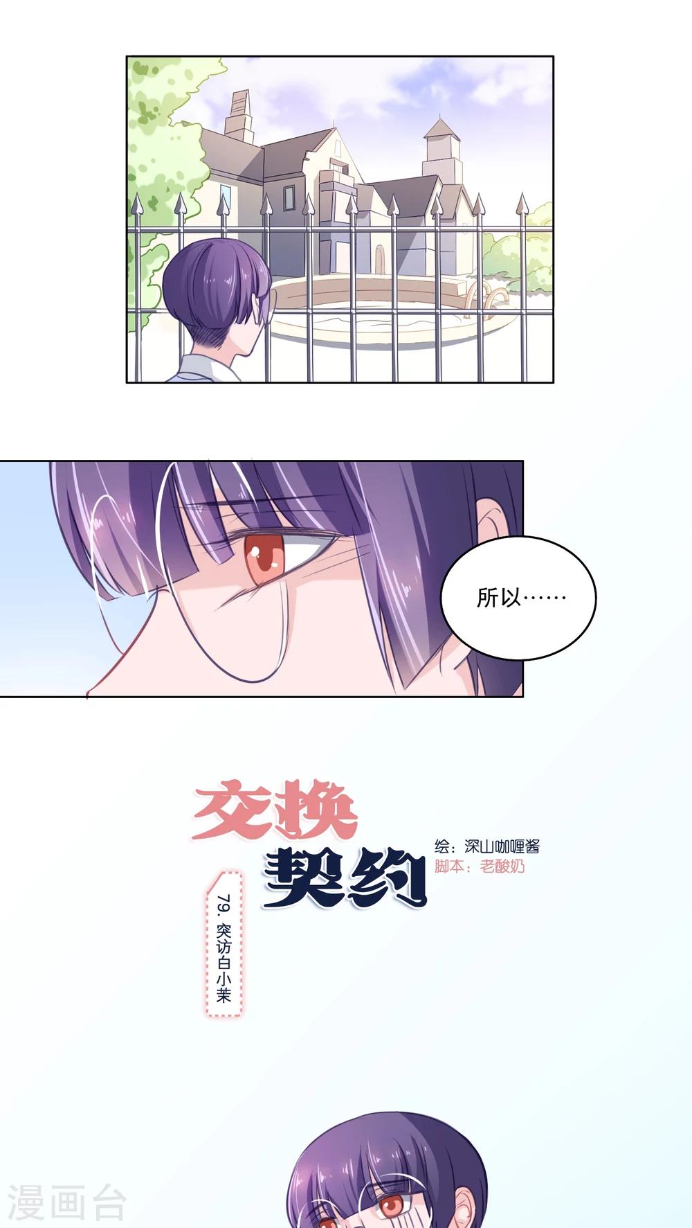 第79话 突访白小茉-第79话