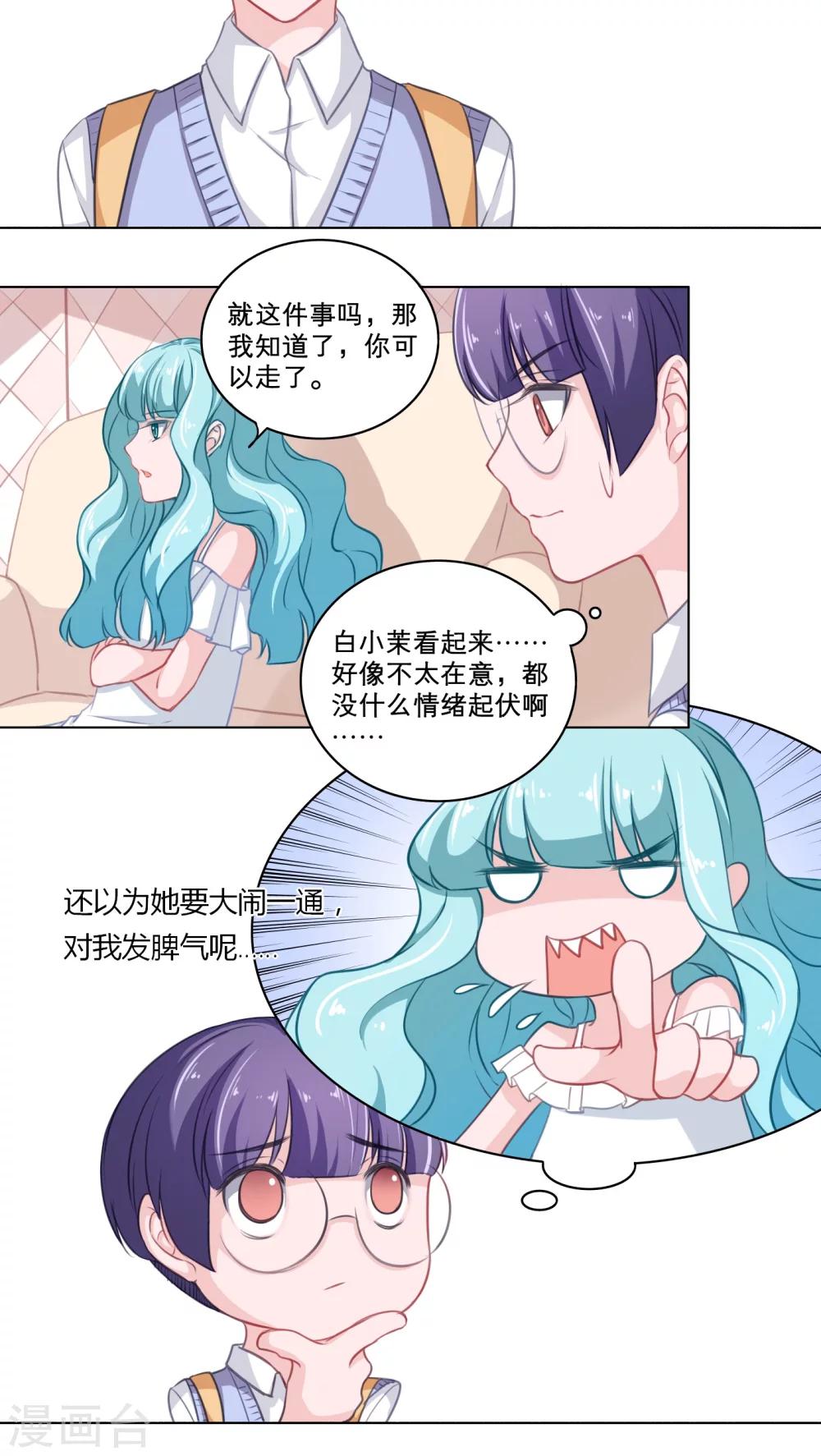 第79话 突访白小茉-第79话