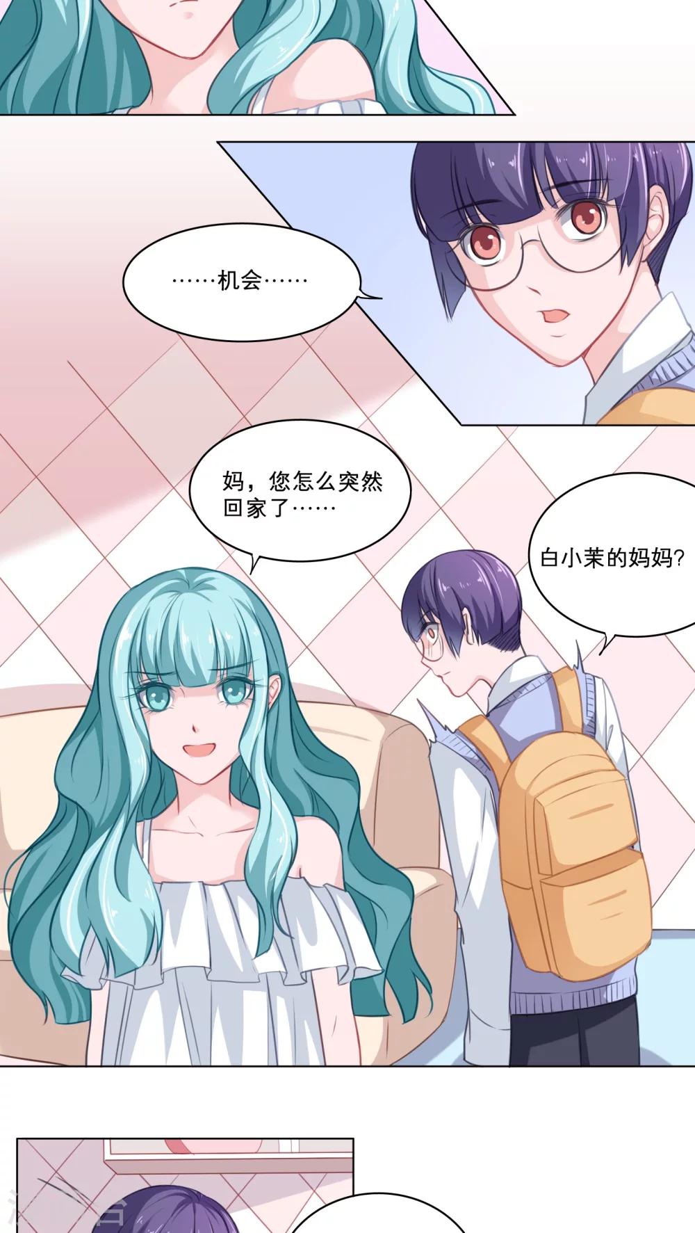 第79话 突访白小茉-第79话