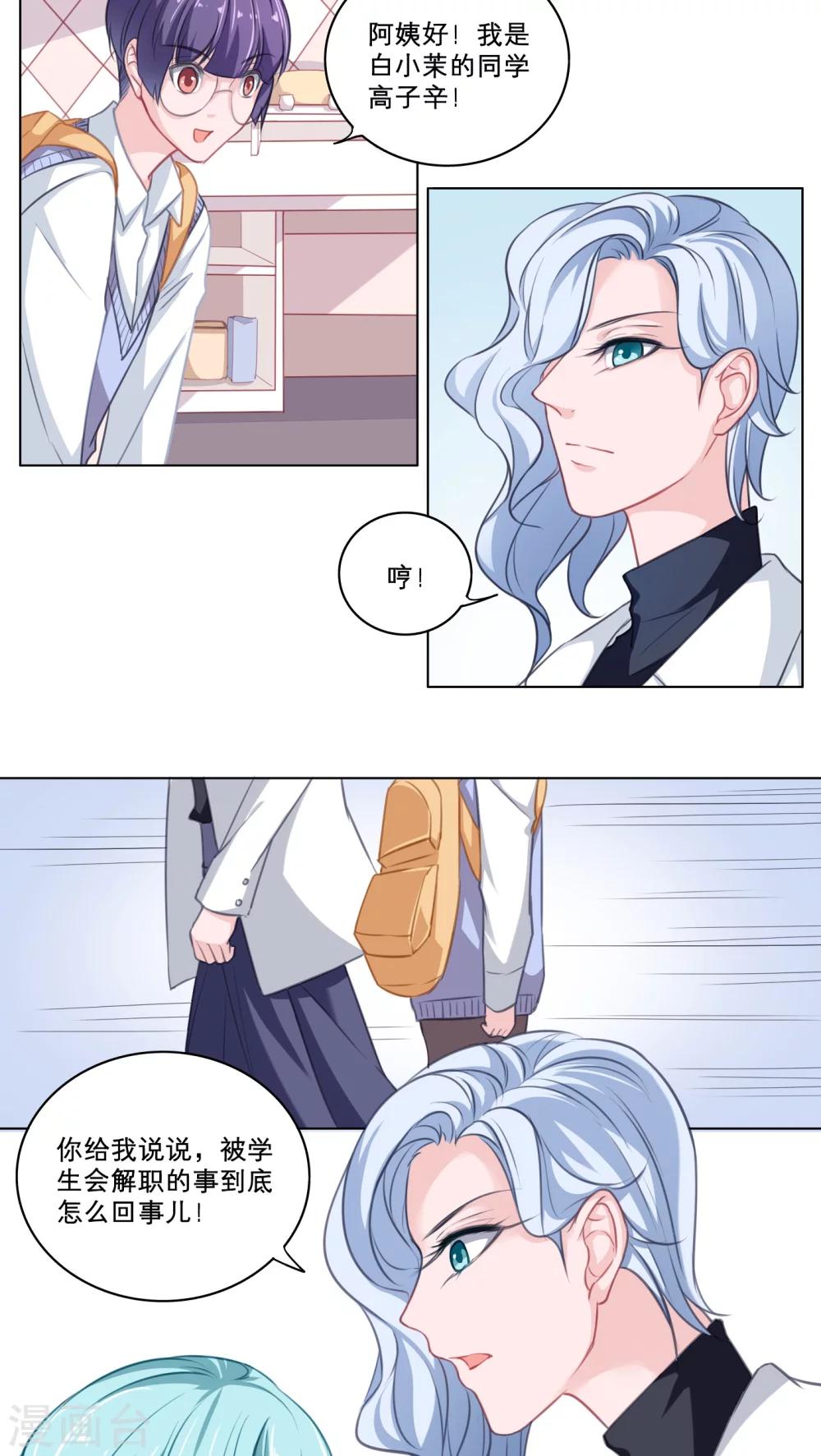 第79话 突访白小茉-第79话