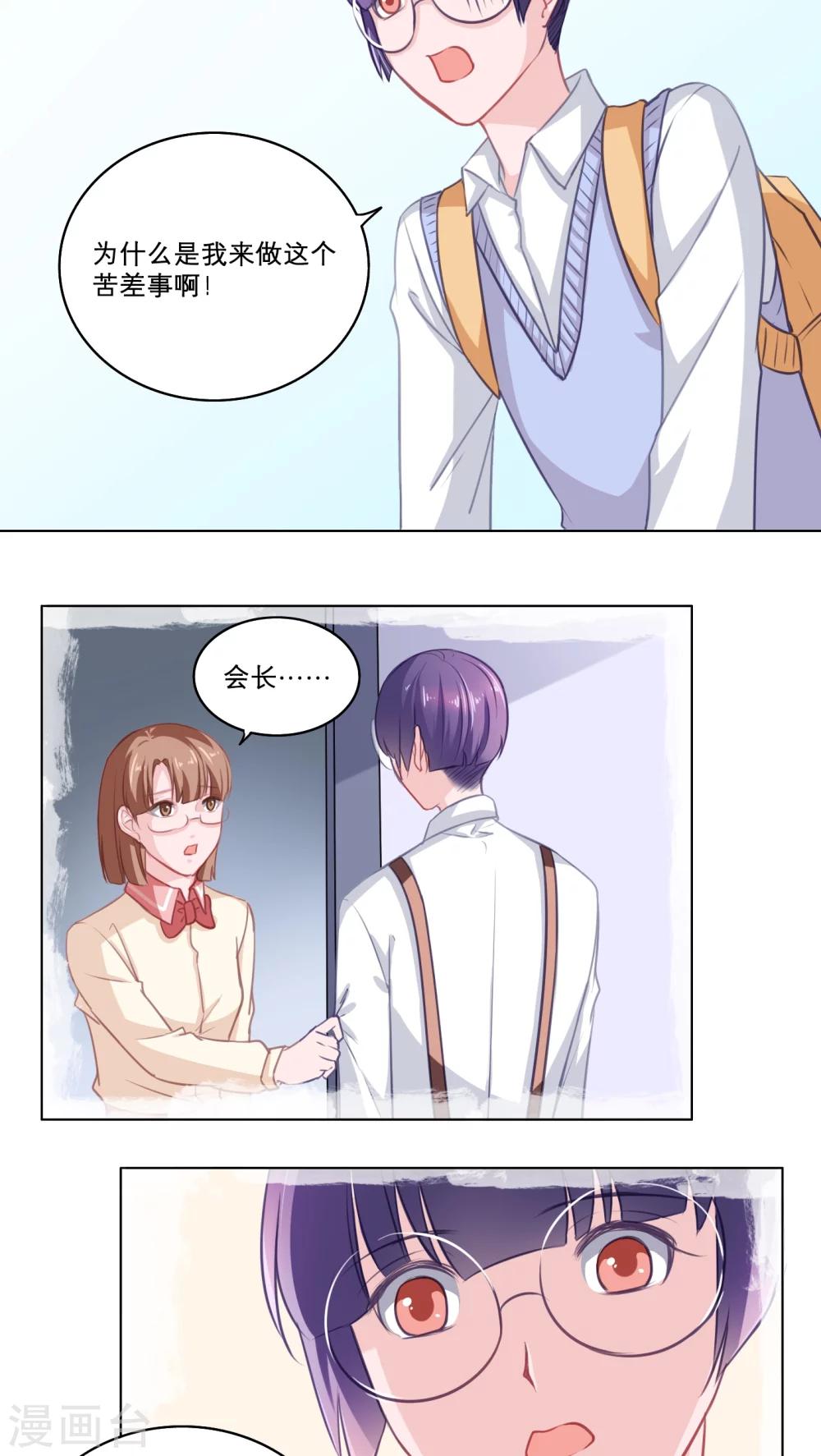 第79话 突访白小茉-第79话