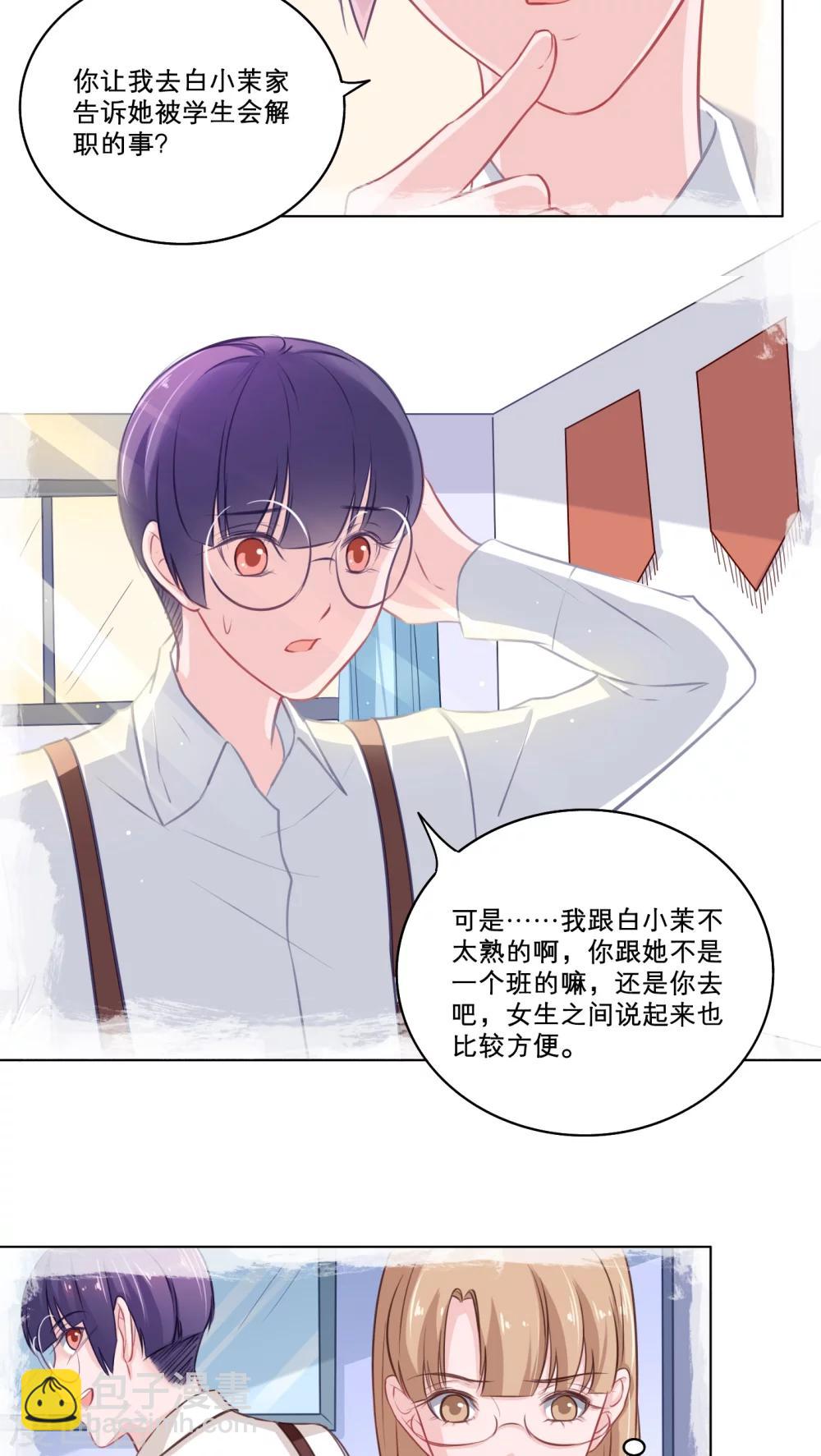 第79话 突访白小茉-第79话