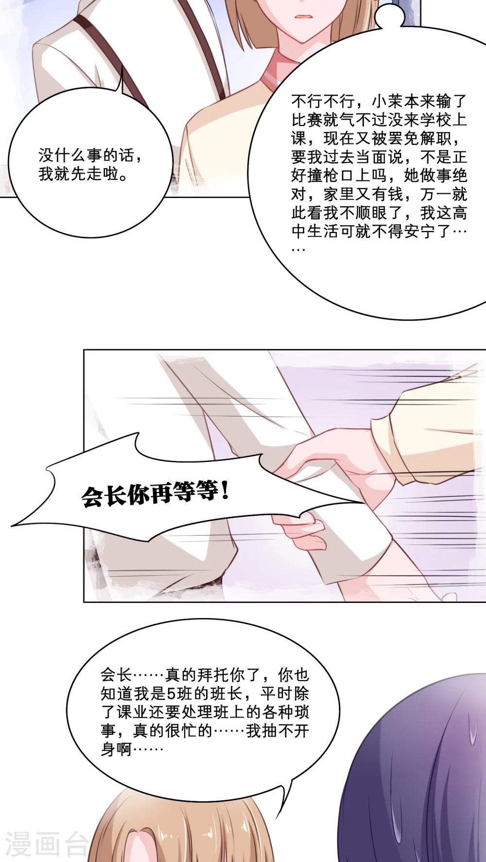 第79话 突访白小茉-第79话