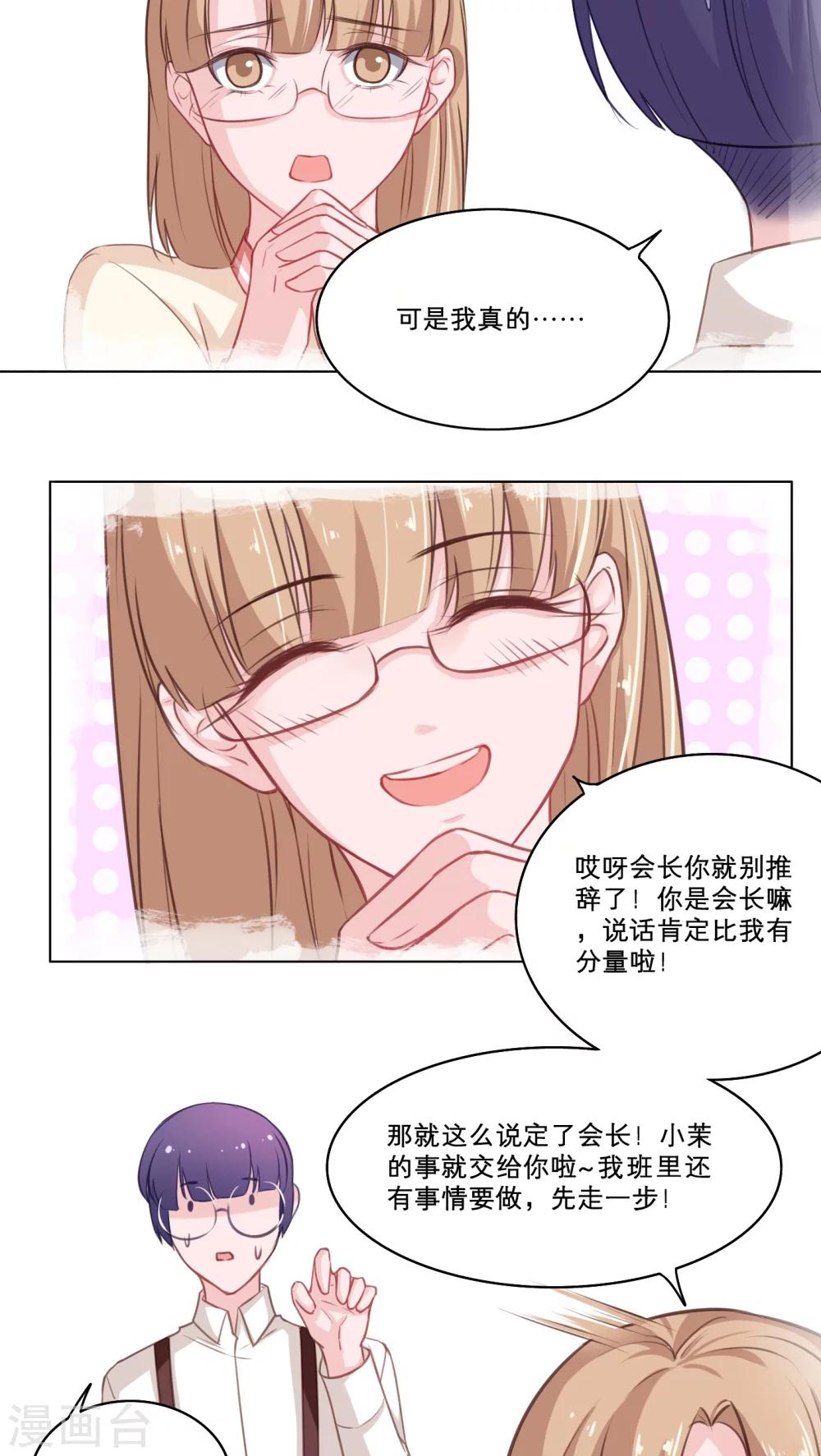 第79话 突访白小茉-第79话