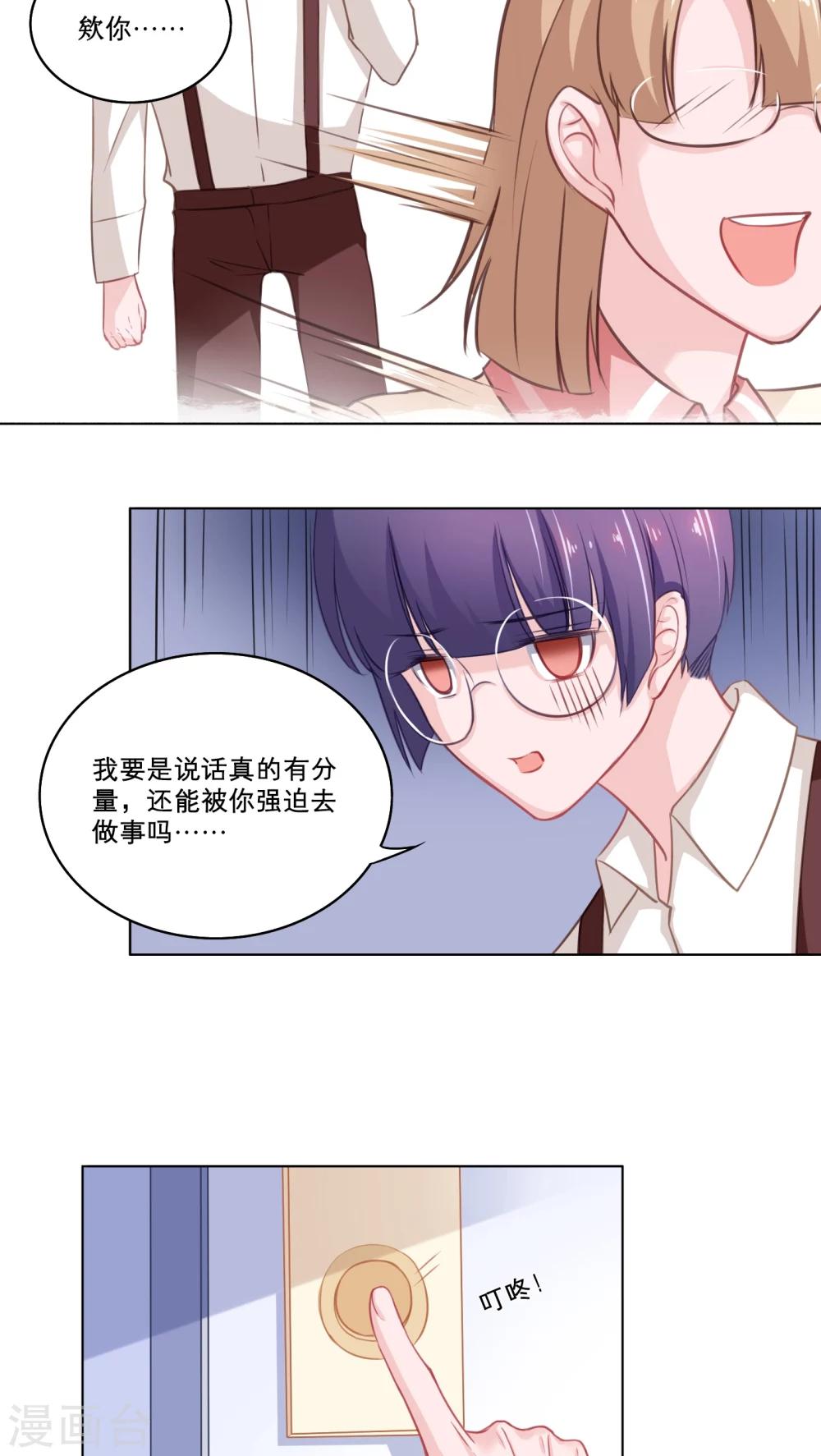 第79话 突访白小茉-第79话