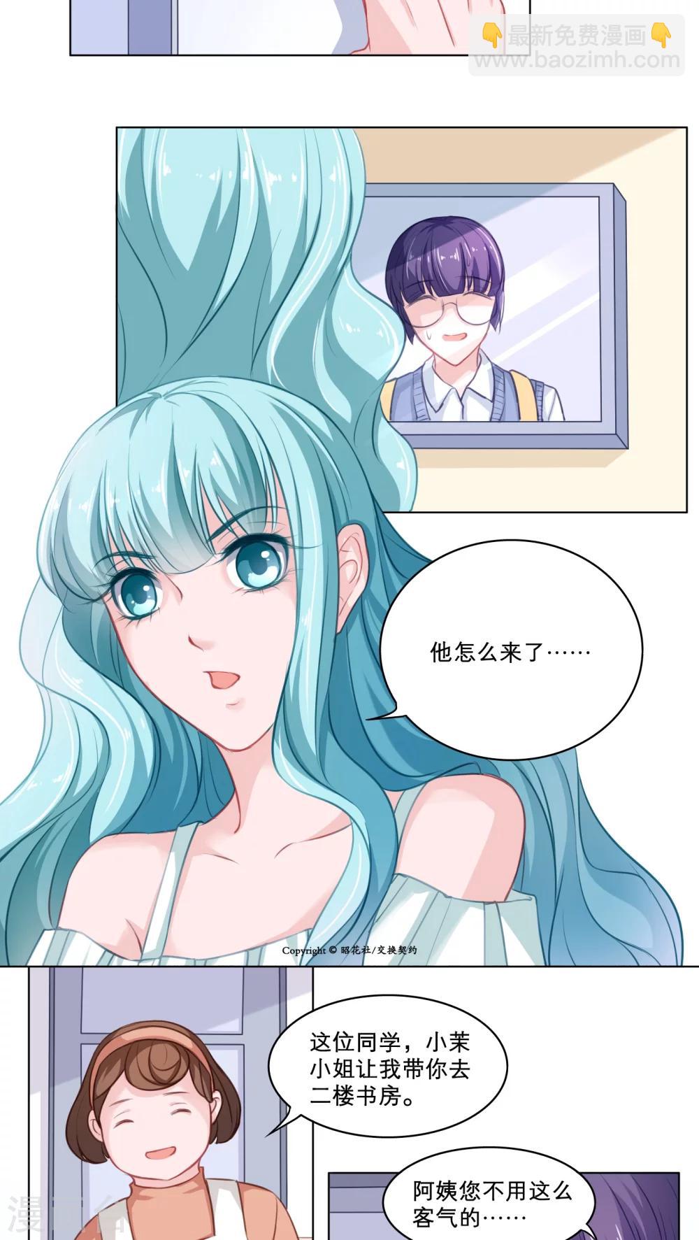 第79话 突访白小茉-第79话