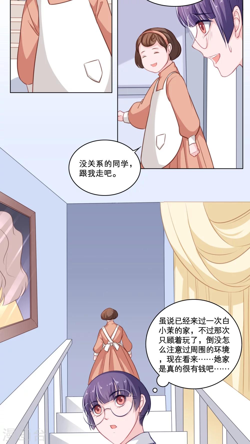 第79话 突访白小茉-第79话