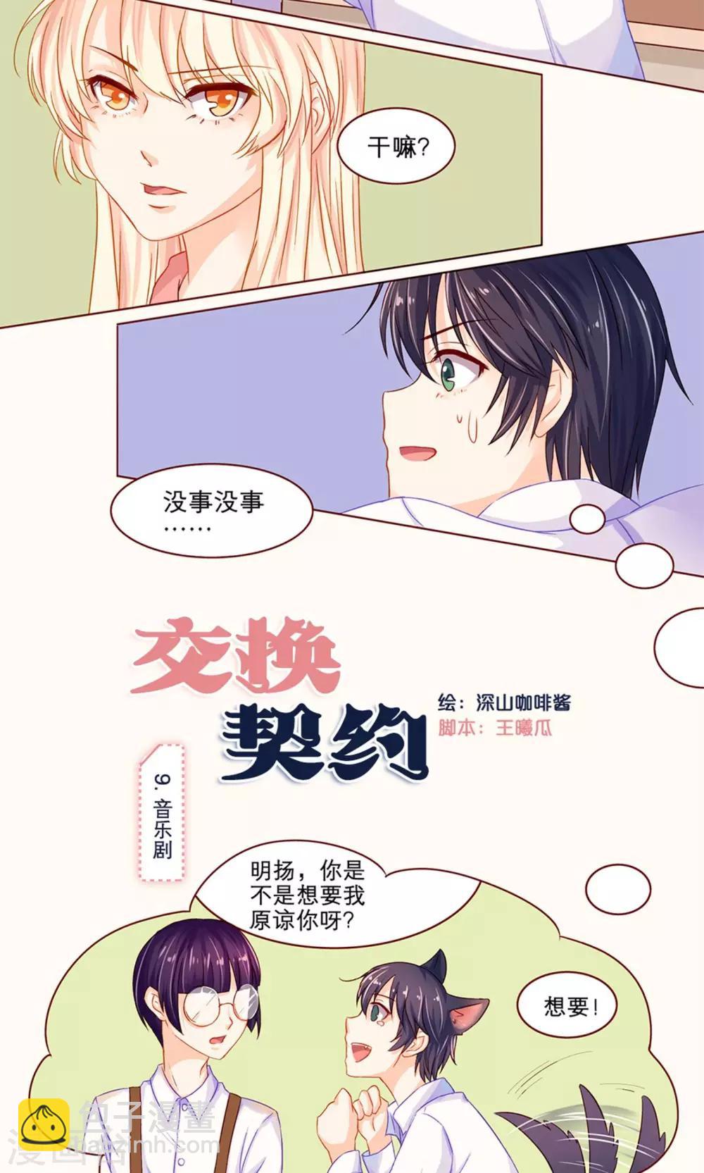 第9话 音乐剧-第9话