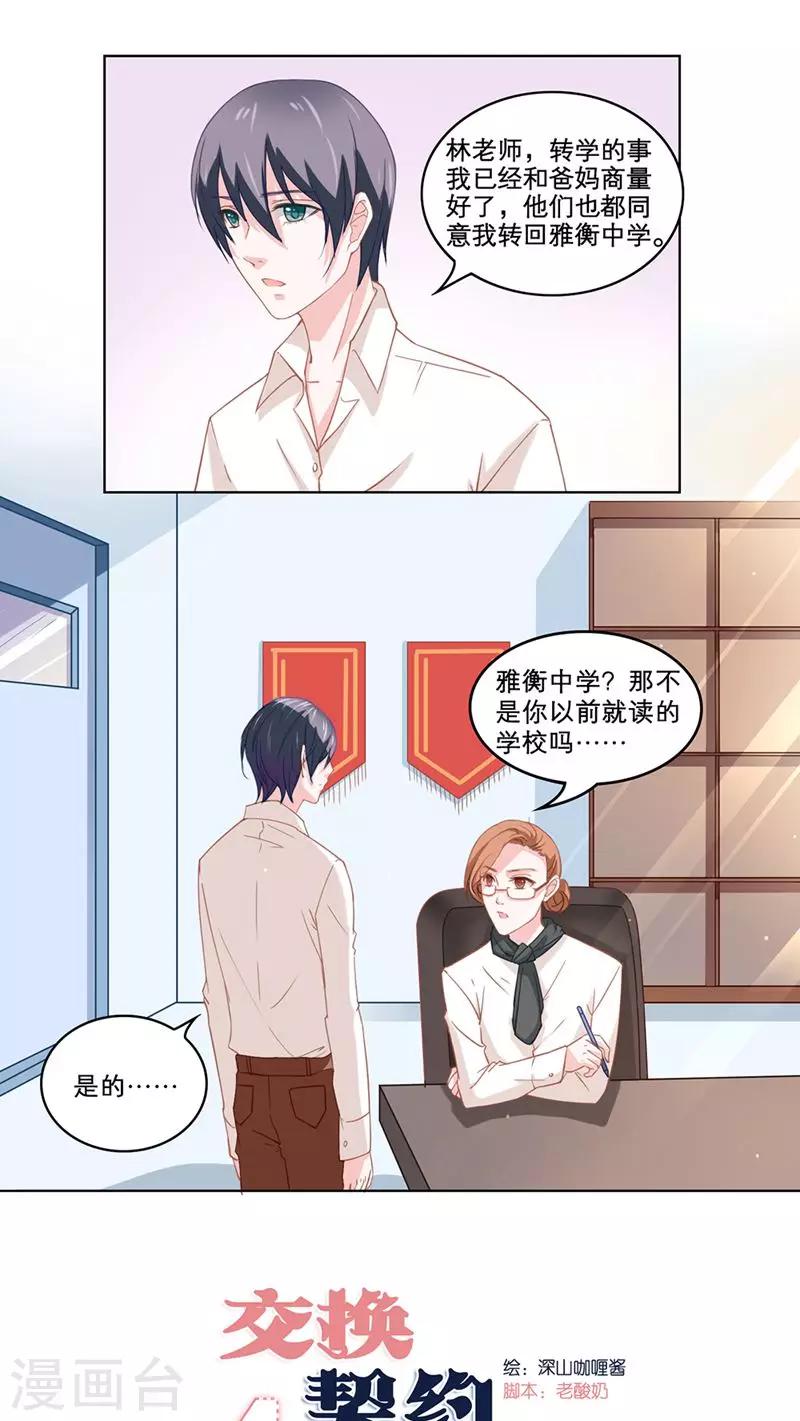 第81话 一波未平-第81话