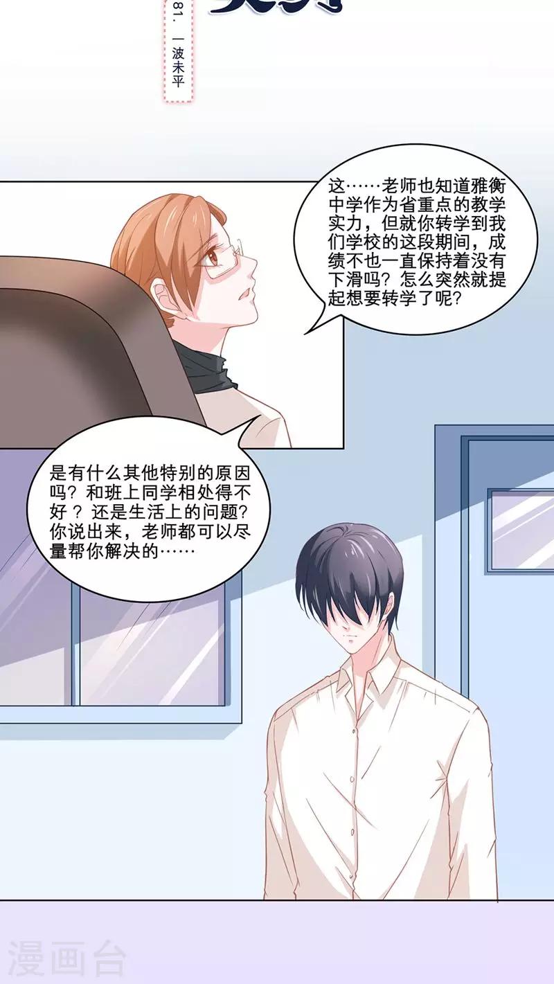 第81话 一波未平-第81话