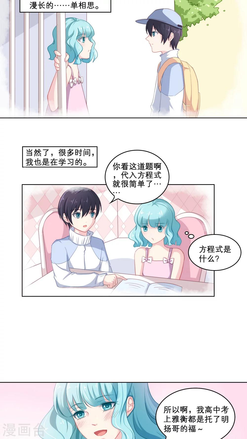 第83话 袒露心迹-第83话