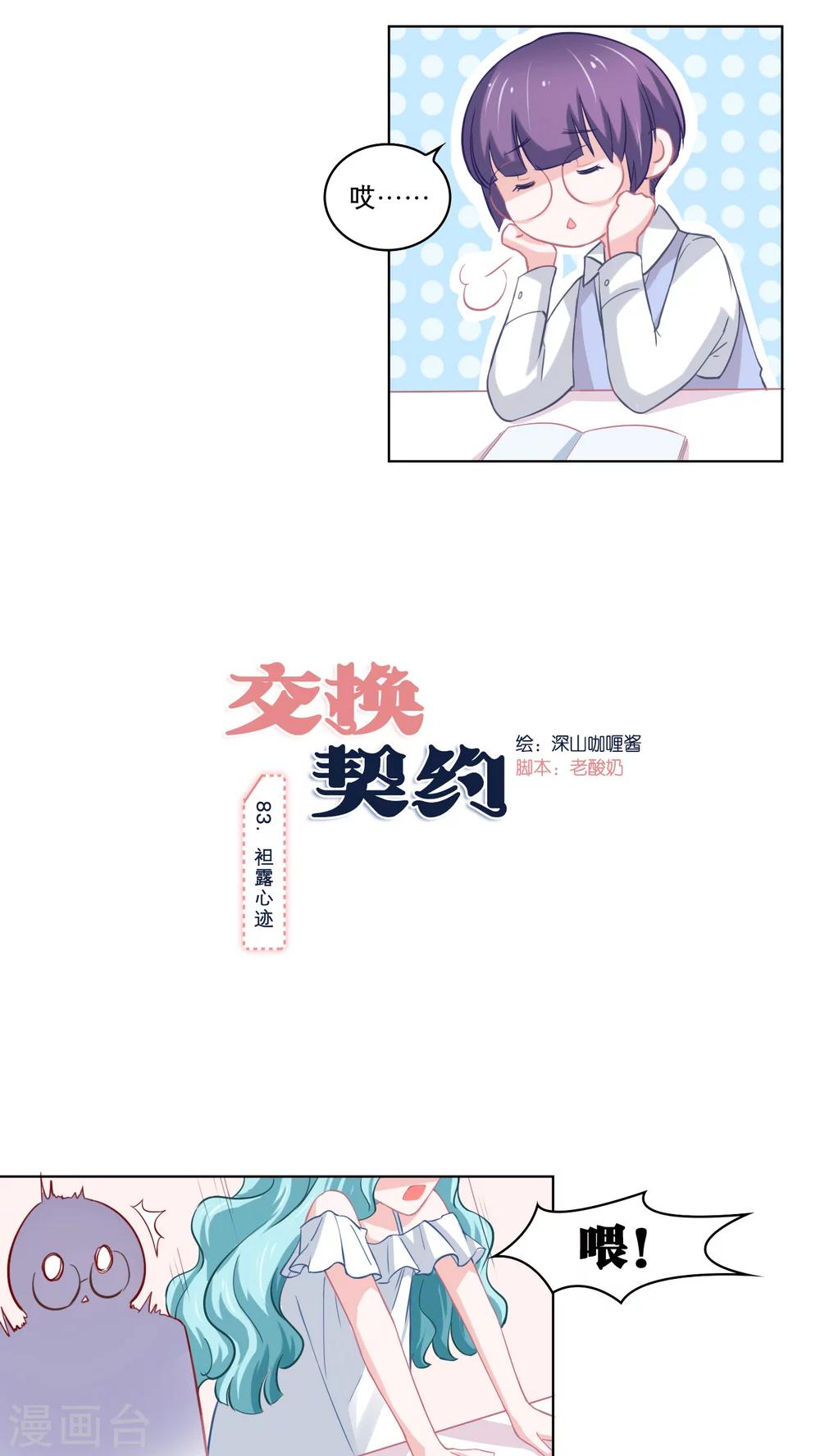 第83话 袒露心迹-第83话