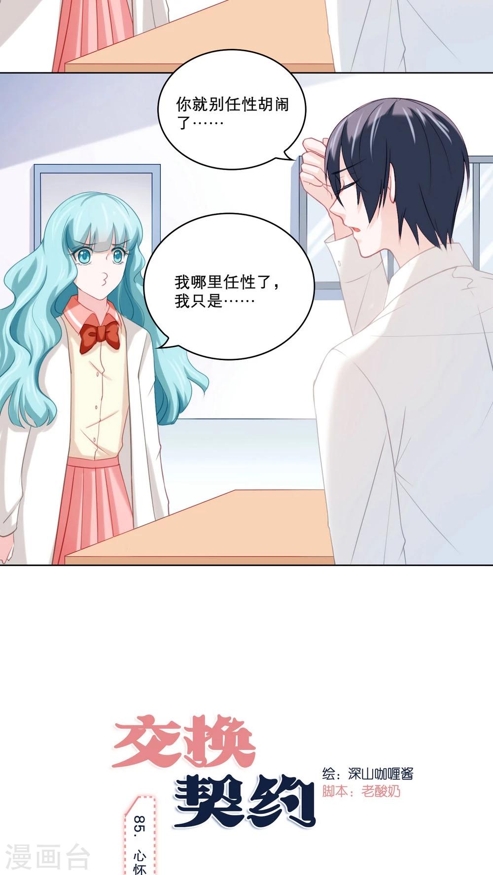 第85话 心怀各异-第85话