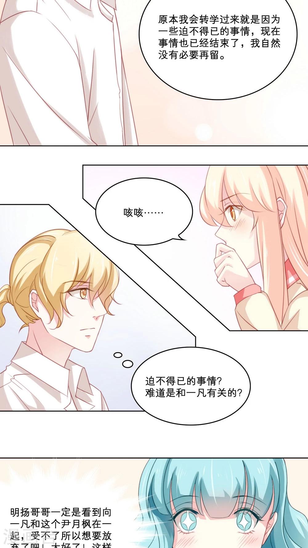 第85话 心怀各异-第85话