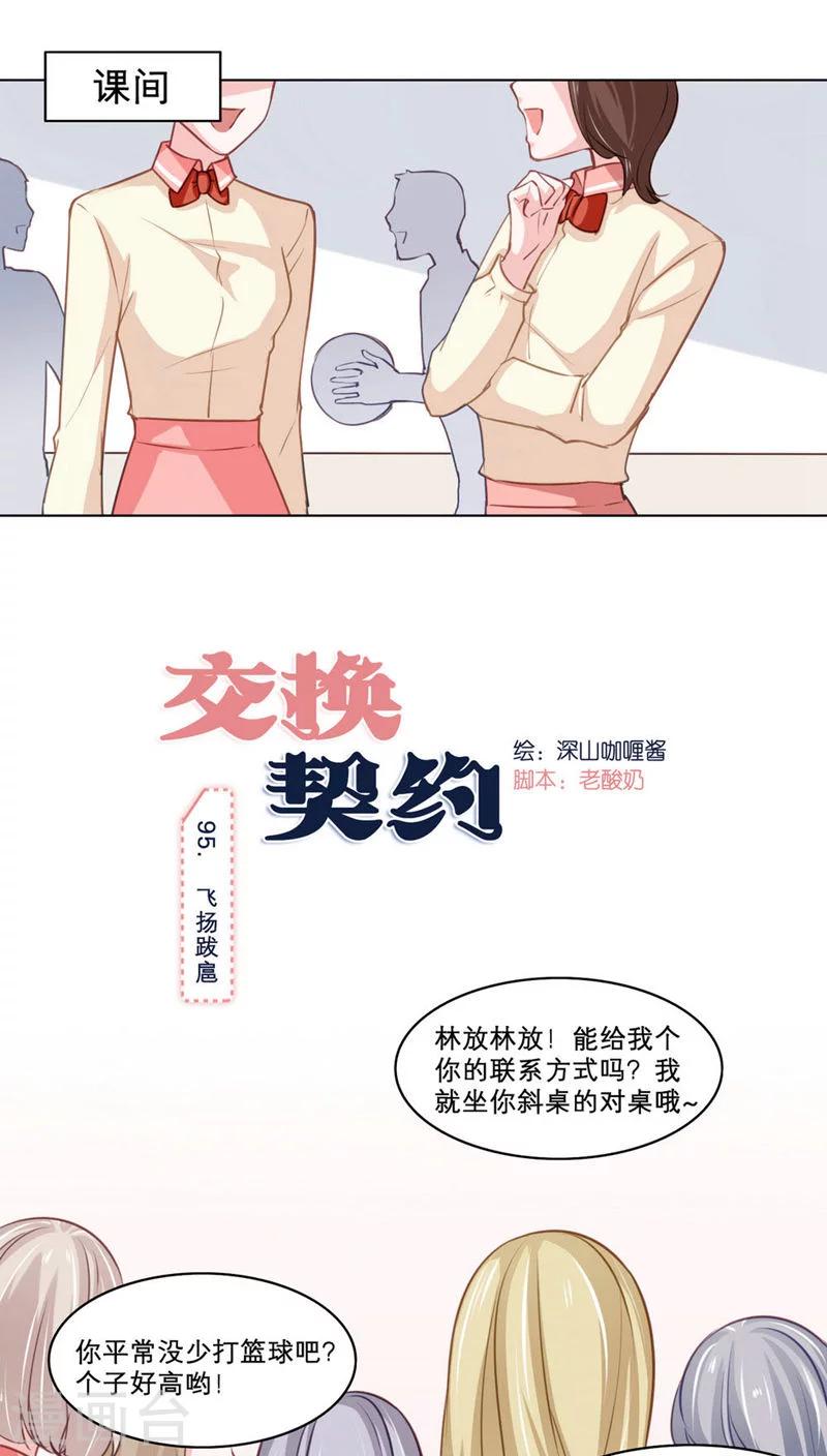 第95话 飞扬跋扈-第95话