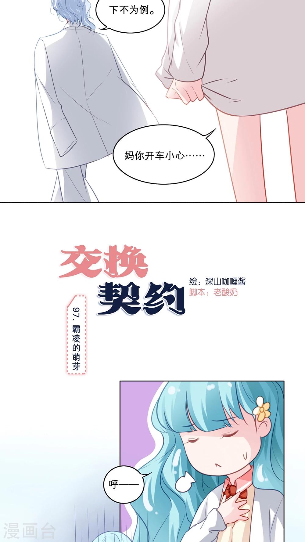 第97话 霸凌的萌芽-第97话