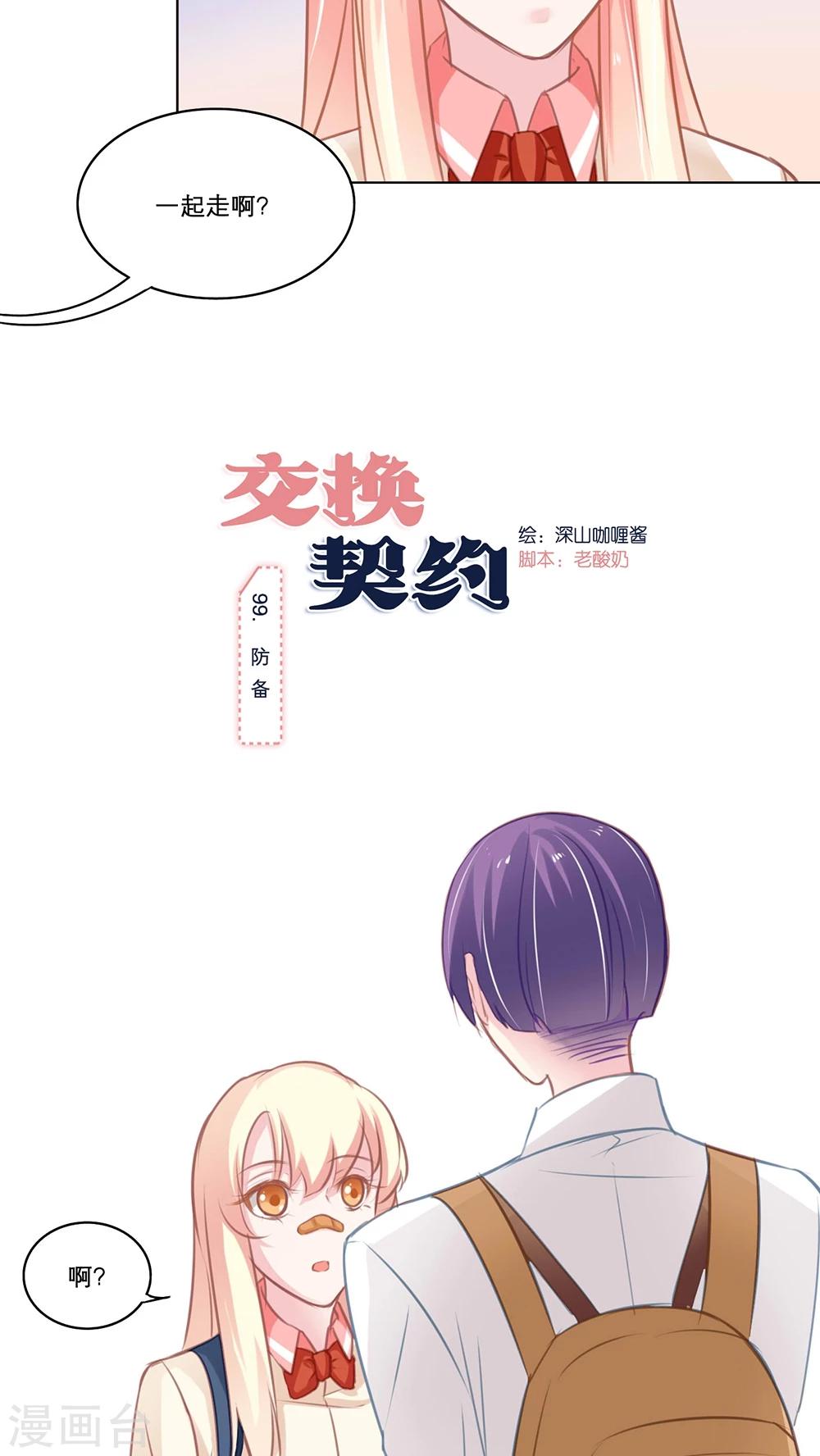 第99话 防备-第99话