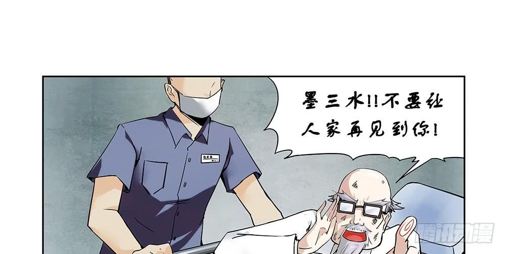 交彗之日 - 天降大神仙(1/3) - 1