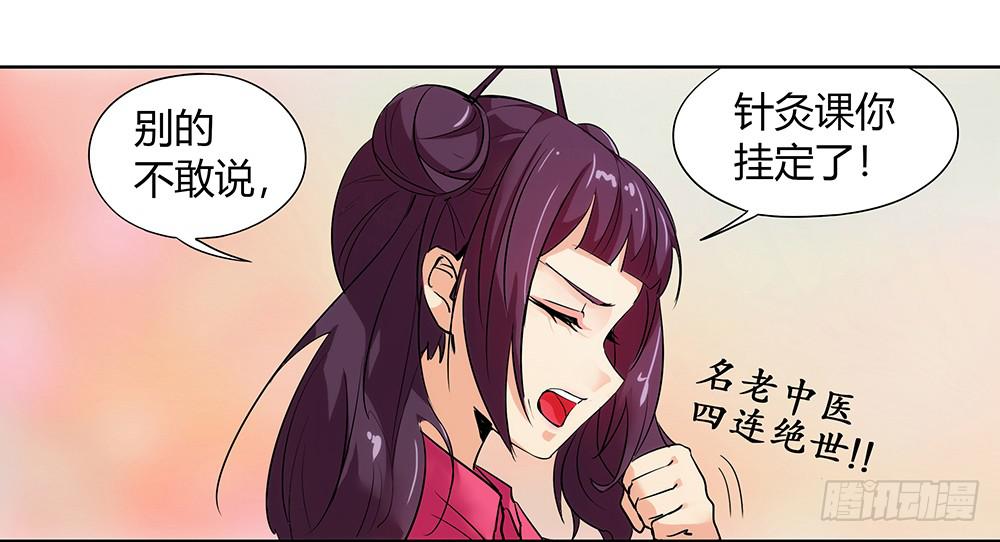 交彗之日 - 天降大神仙(1/3) - 3