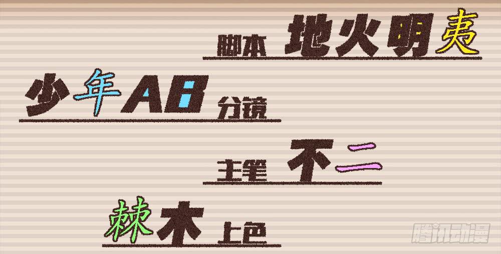 真相？虎啸群山！(1/3)-第11话