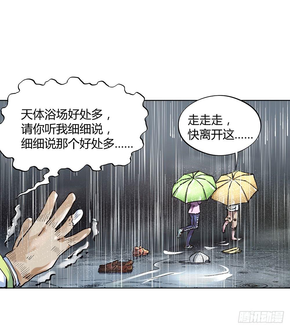 环保浴场了解一下！(1/2)-第17话