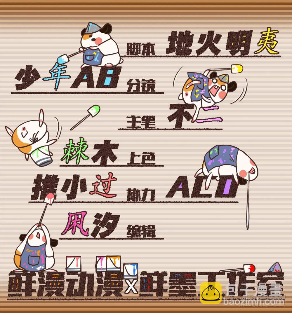 打架不好(1/3)-第3话